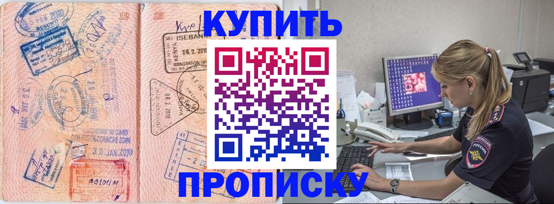 купить прописку в Верхней Салде